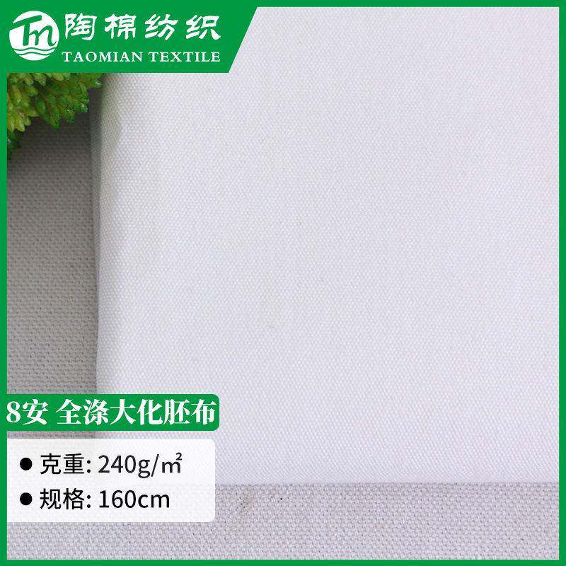 现货8安数码印花全涤帆布面料 240g服装箱包束口袋衬衫裤装帆布
