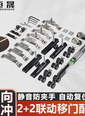 2+2异向对开门联动吊轮双向缓冲联动门滑轨推拉门移门吊滑门配件