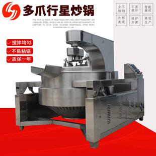 自动控温炒制酱料火锅底料商用工厂用机械 多爪行星炒锅电磁款