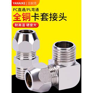 铜管卡套带螺纹直通接头终端90度铜直角弯头铝管油管卡套式管接头
