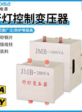 厂家JMB-200VA1000VA行灯变压器KAKY安全照明行灯控制变压器5kva