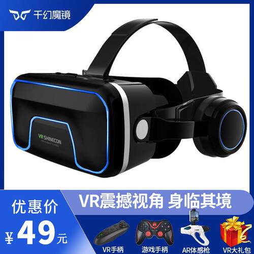 千幻魔镜VR眼镜20代手机专用虚拟现实3D电影游戏设备