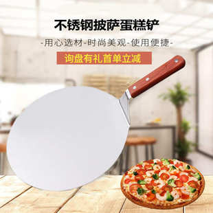 披萨铲 雅焙烘焙工具 不锈钢披萨转移器 圆形蛋糕铲 牛排铲