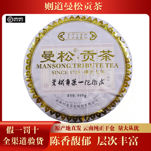 【整提7饼】则道2015年曼松贡茶金版云南普洱茶生茶400克/饼