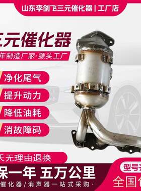 厂家供应适用夏利 N5 N3 四缸高标准汽车排气管三元催化器