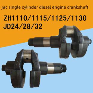 江淮江动单缸柴油机曲轴ZH1110 ZH1125 ZH1130 JD28JD32王 ZH1115