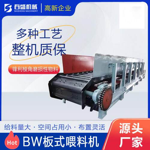 BW180大块水泥板式喂料机矿石输送给料设备重型板式给料机