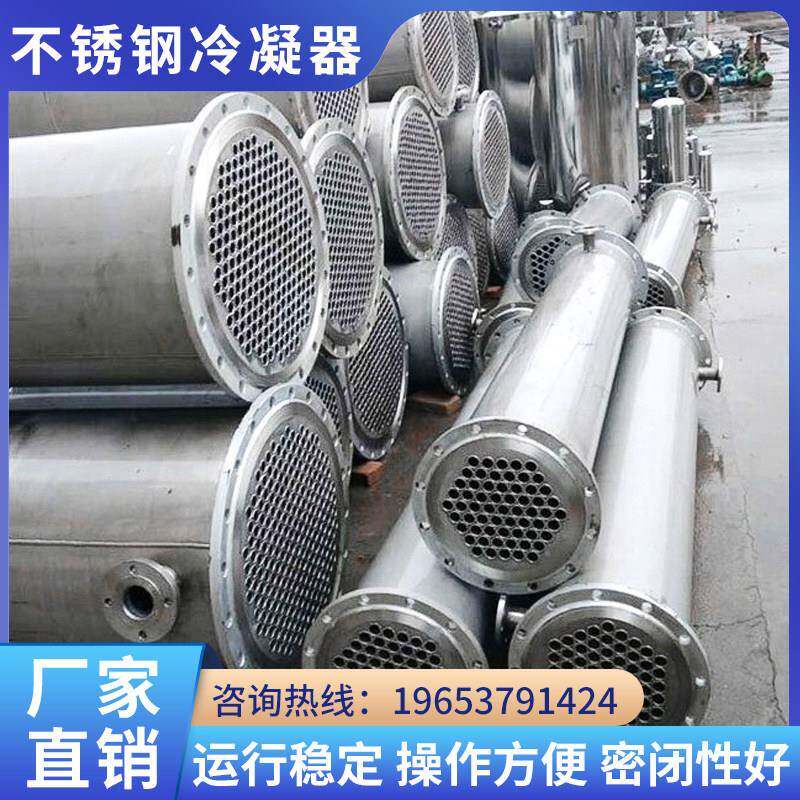 304不锈钢列管冷凝器换热器工业冷凝器冷却器热交换器水冷冷凝器