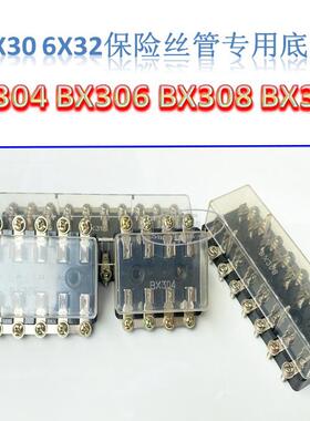 BX304多路汽车玻璃管保险丝盒6X30管式保险丝座BX310 BX308 BX306