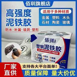 佰川塑钢泥铁胶强力修补塑钢泥AB防水补漏裂缝缺口修补堵漏胶泥