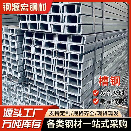 槽钢国标槽钢热轧槽铁国标建筑幕墙支架槽钢条钢梁低合金U型槽钢