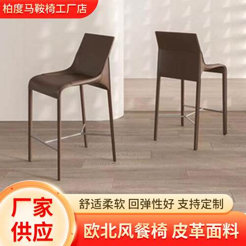 北欧轻奢马鞍皮餐椅吧台椅家用靠背吧椅现代简约吧台高腿凳子