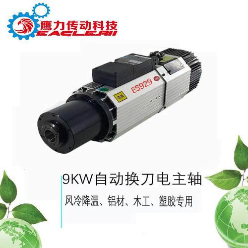 自动换刀电主轴9w风冷HS/ISO　24000转铝型材钻孔速电机