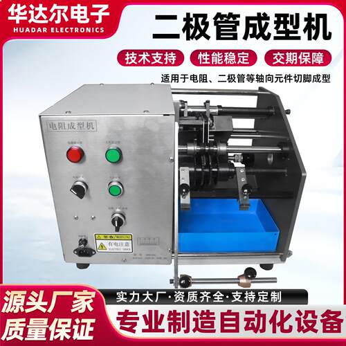 定制电阻全自动二极管成型机散装或编带剪脚机色环防倒打K切角机