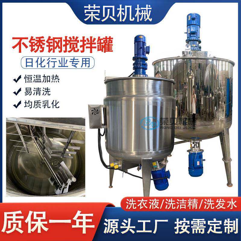 河北1吨洗衣液搅拌机洗洁精搅拌罐2吨不锈钢加热均质乳化搅拌机