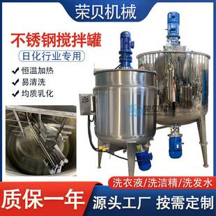 河北1吨洗衣液搅拌机洗洁精搅拌罐2吨不锈钢加热均质乳化搅拌机
