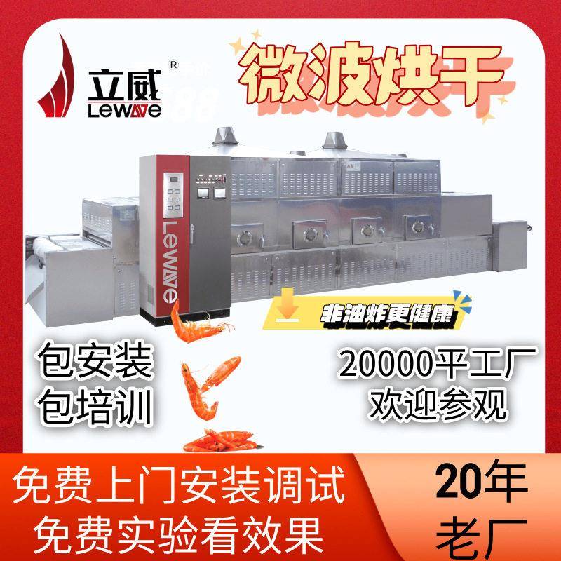 海产品干燥海虾小银鱼脱水大型基围虾去水杀菌一体化机器