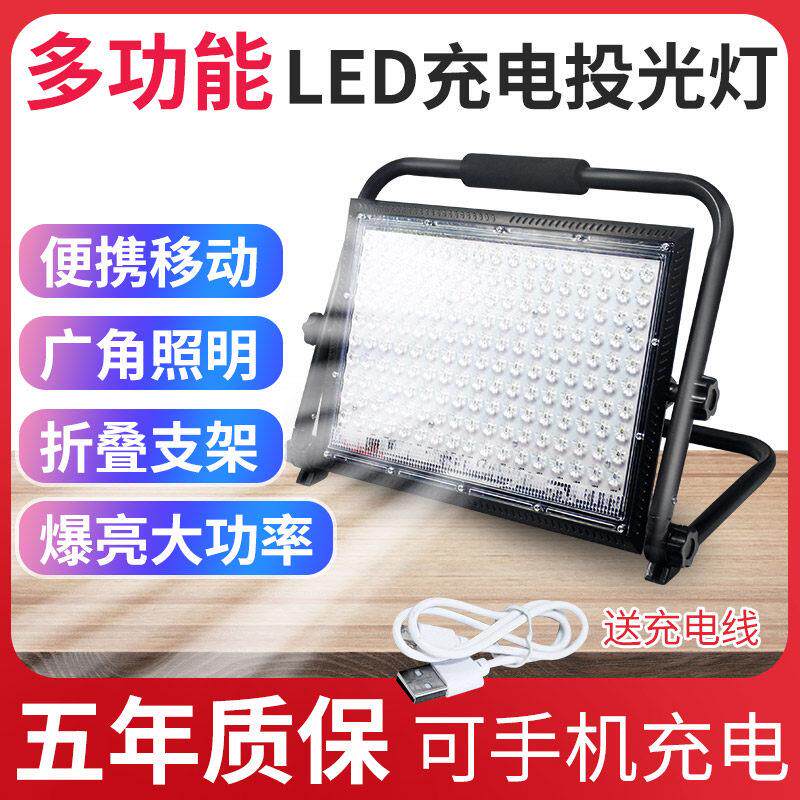 LED充电投光灯可携式手提式地摊灯移动应急户外照明探照灯工地仓