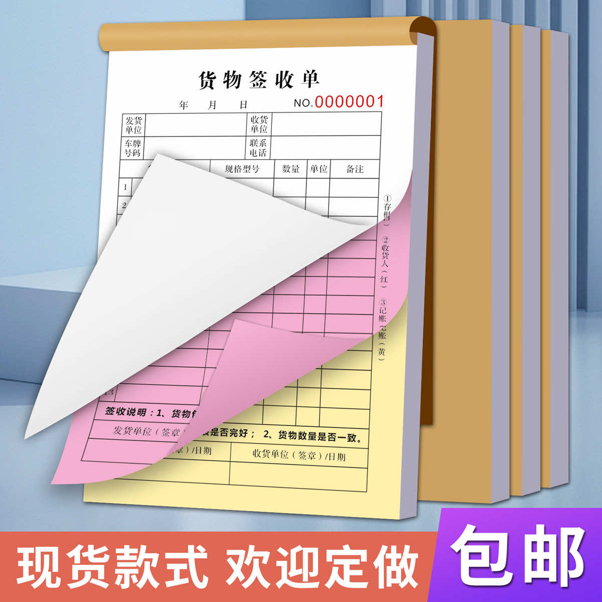 货物签收单收货确认单物流送货清单明细表收货单本家纺服装服饰