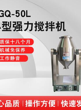 YGQ-50L小型强力搅拌机首次购买可打9.5折销售