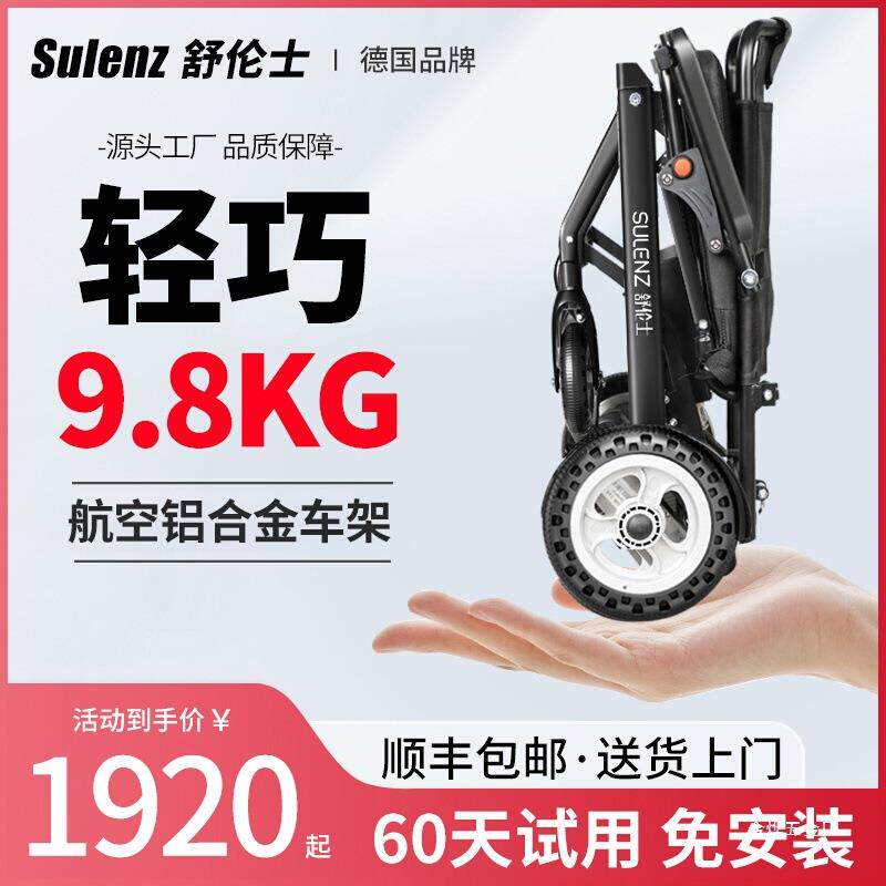 舒伦士电动轮椅轻便折叠智能全自动老人专用残疾人四轮代步车金烨