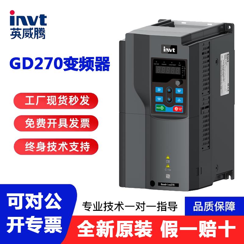 INVT英威腾变频器GD270通风机水泵电机专用调速控制器重载三相380 - 封面
