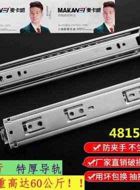 麦卡威4815加厚抽屉滑道静音抽屉导轨家装五金三节轨重型导轨
