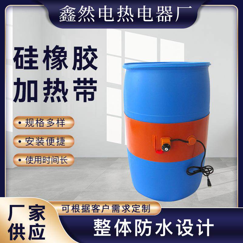 化工桶塑料桶加热带电伴热带加热圈硅橡胶加热器防冻温控电热带厂