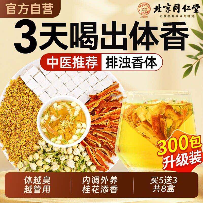 茉品莉花茯苓陈皮排浊茶官方旗舰店正排浊气祛湿特添桂花香体茶ZZ