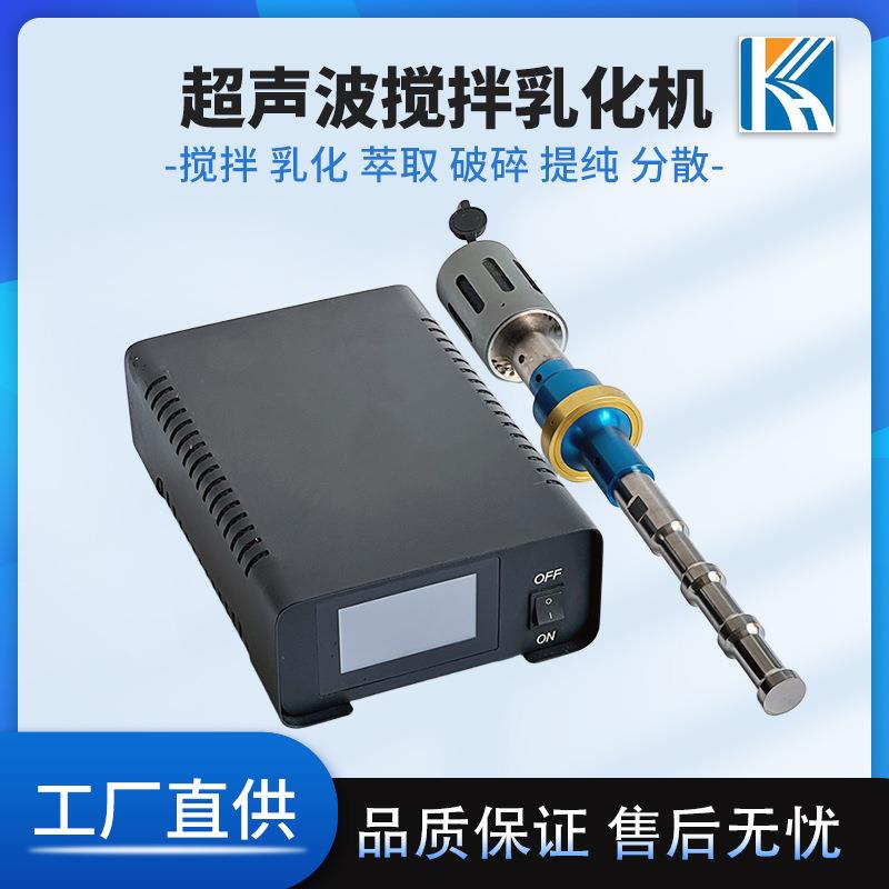 分散机匀质器搅拌小型乳化机器实验室数显细胞破碎仪超声波均质机