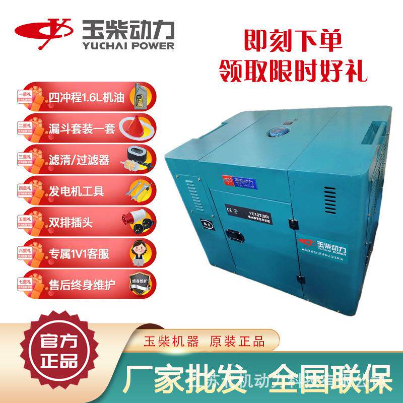 玉柴柴油发电机12KW单相220v家用大功率三相380v发电机组启动快