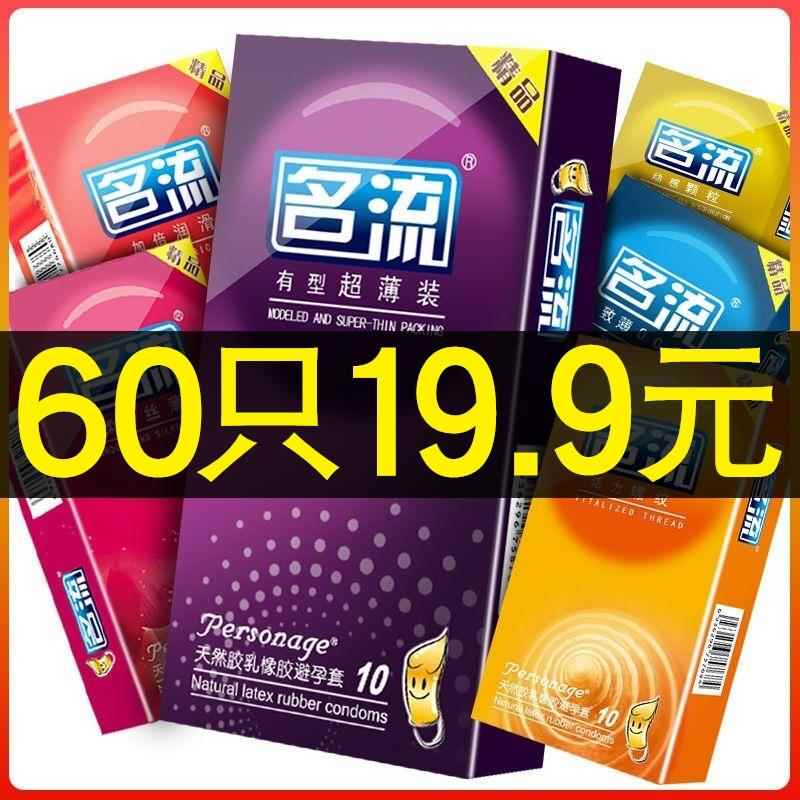 名流避孕套超薄润滑螺纹大颗粒带避孕套