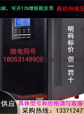 科华ups不间断电源YTR1106L 机房服务器医疗器械防断电应急电源