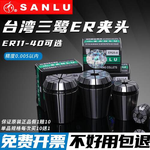 台湾三鹭ER20 25 32弹性筒夹高精度铣刀雕刻机主轴夹头弹簧16 11
