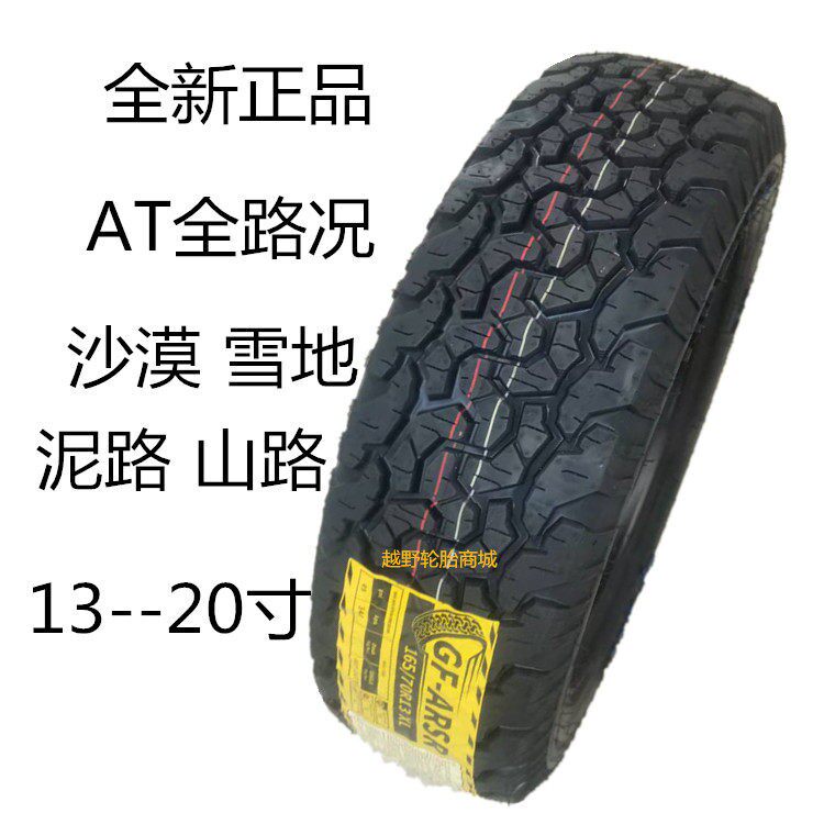 165/175/185/195/70R14 R15轮胎 适配 五菱荣光宏光捷达越野轮胎