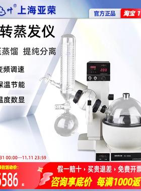 上海亚荣RE-2000A/B/C/D旋转蒸发器大型蒸发仪6L实验室旋蒸仪定制