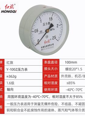 y100z红旗边仪表6mpa储气罐空压机-真空表不带1压力表表.轴向专用