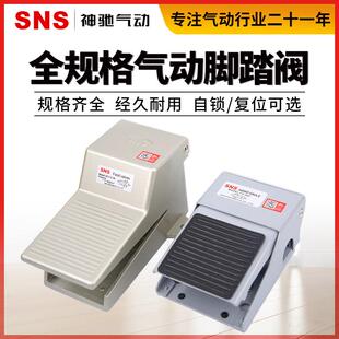 SNS神驰FOV 320A气动开关脚踏阀换向4F210 08带锁L罩FV 420