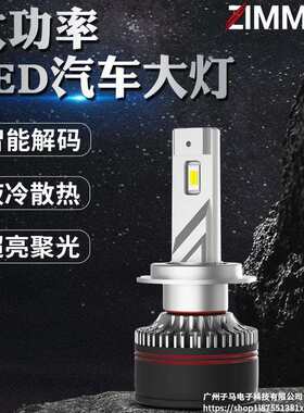ZIMMER LED汽车大灯E200双铜管液冷散热4575灯珠智能解码超亮聚光