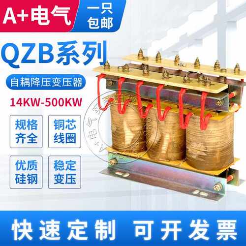 三相自耦变压器减降压起启动QZB-22KW30KW40KW55KW75KW110KW115KW