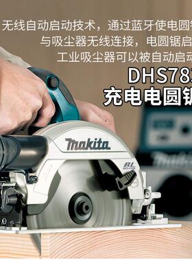 牧田电圆锯DHS783充电锯切锯36V锂电无刷手提电圆锯7寸木工电圆锯