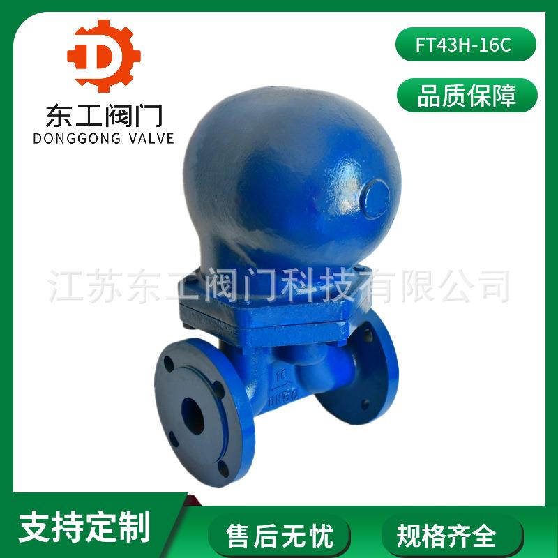 FT43H-16C杆浮球式蒸汽疏水阀法兰式自动排水疏水阀大排量疏水阀