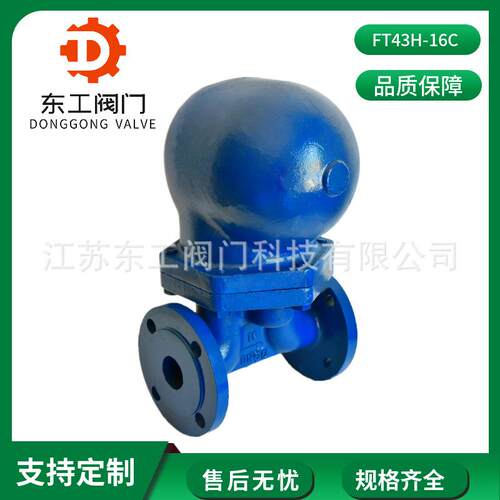 FT43H-16C杆浮球式蒸汽疏水阀法兰式自动排水疏水阀大排量疏水阀
