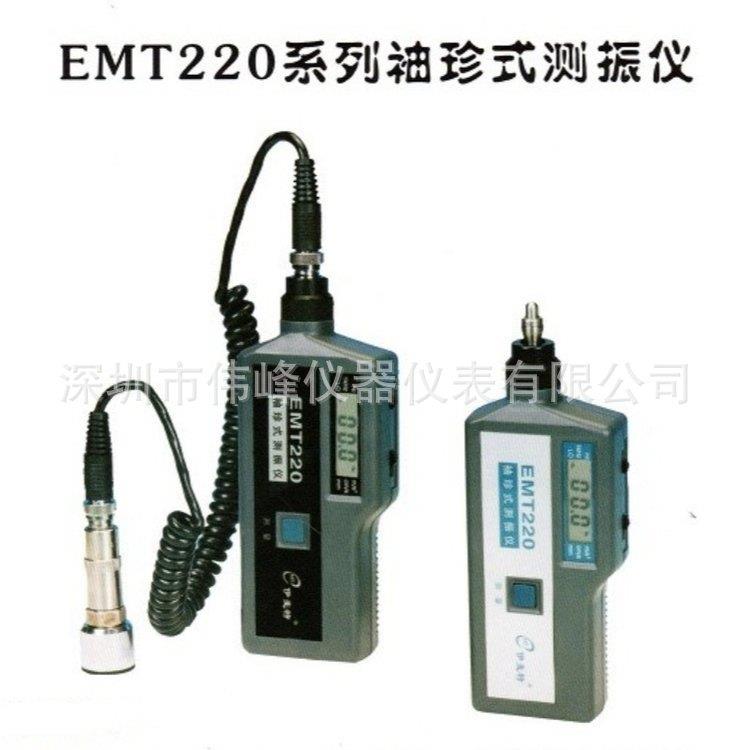 EMT220BNC便携式测振仪,EMT220BLC手持式测振仪 伊麦特测振仪