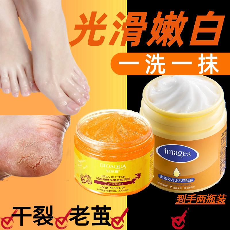 正品足部磨砂膏脚部去角质去死皮老茧脚底软化脚后跟护理霜神器搓