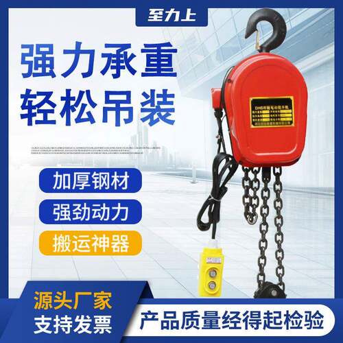 DHS环链电动葫芦80v1吨2//5/10吨起重链条吊倒链提升机电动葫芦