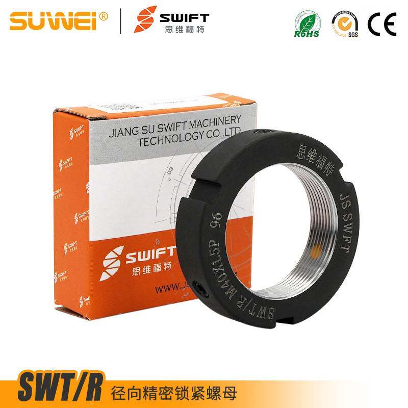 SWT/R型径向精密锁紧螺母机床主轴丝杆锁定防松圆螺帽SWIFT