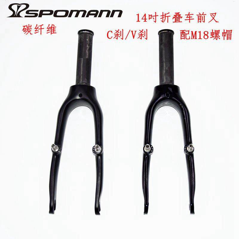 碳纤维前叉折叠车自行车硬叉学生车C刹V刹14吋开档74MM