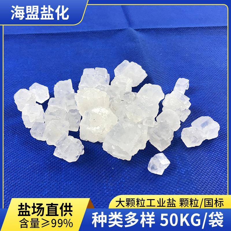 大颗粒热敷氯化钠软水工业盐处理锅炉软化日晒盐