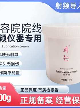 RF射频导入膏电波拉皮多极仪器介质膏448K发烧大师专用导热电霜